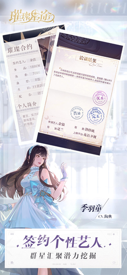 璀璨星途2
